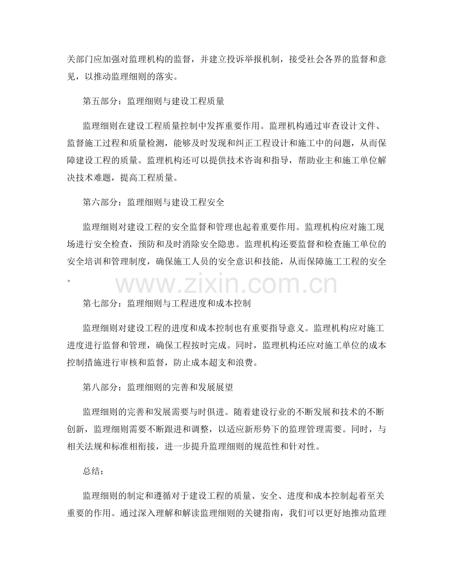 监理细则监督管理的关键指南解读.docx_第2页