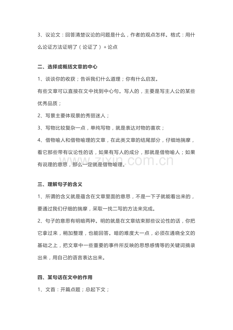 小学语文三年级上册：阅读理解总攻略(新教材).doc_第2页