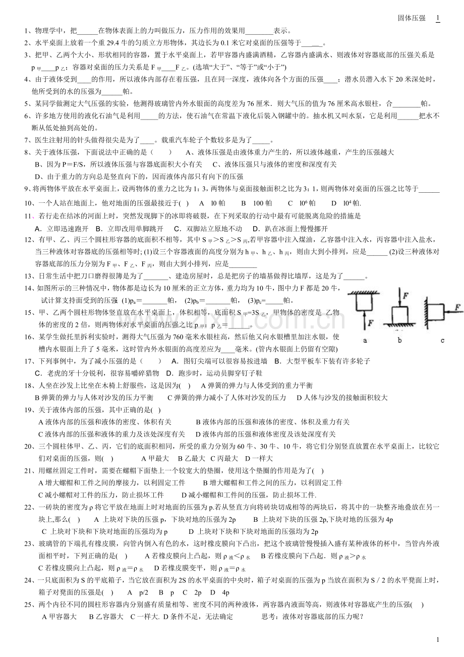 初中物理固体压强练习题.doc_第1页