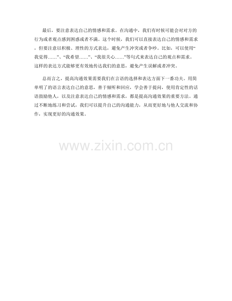 提高沟通效果的话术方法.docx_第2页