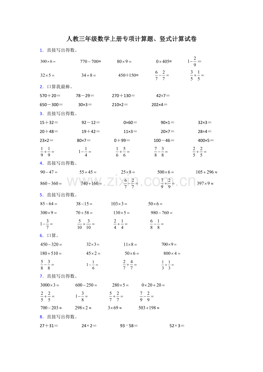 三年级数学上册计算题大全含答案.doc_第1页