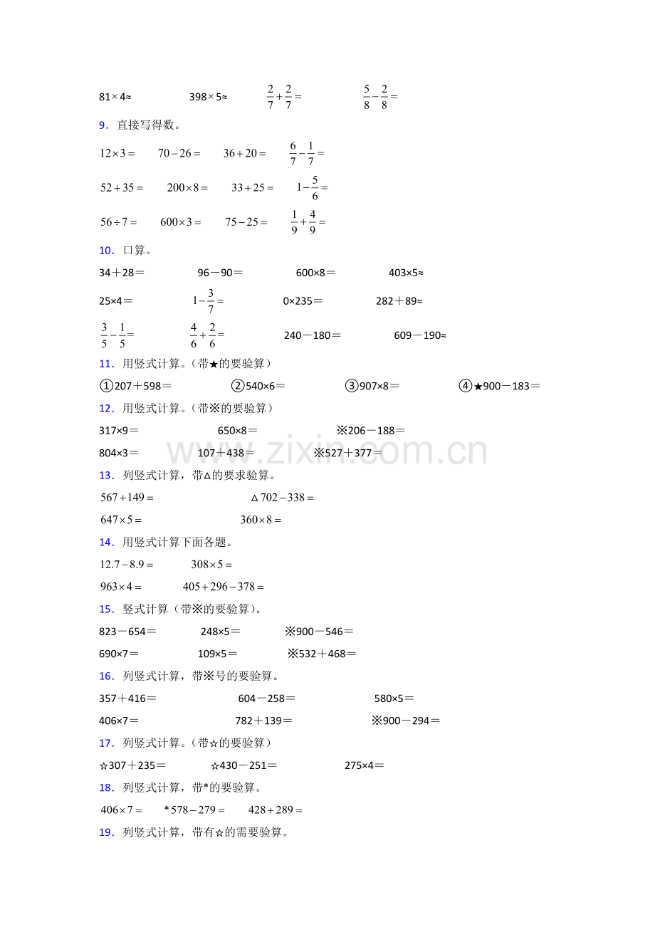 三年级数学上册计算题大全含答案.doc_第2页