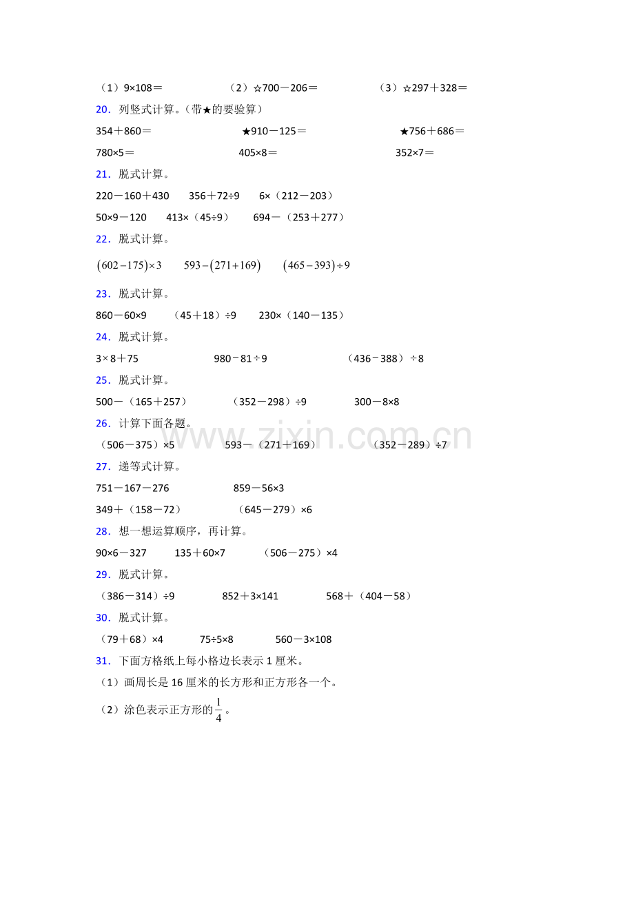 三年级数学上册计算题大全含答案.doc_第3页