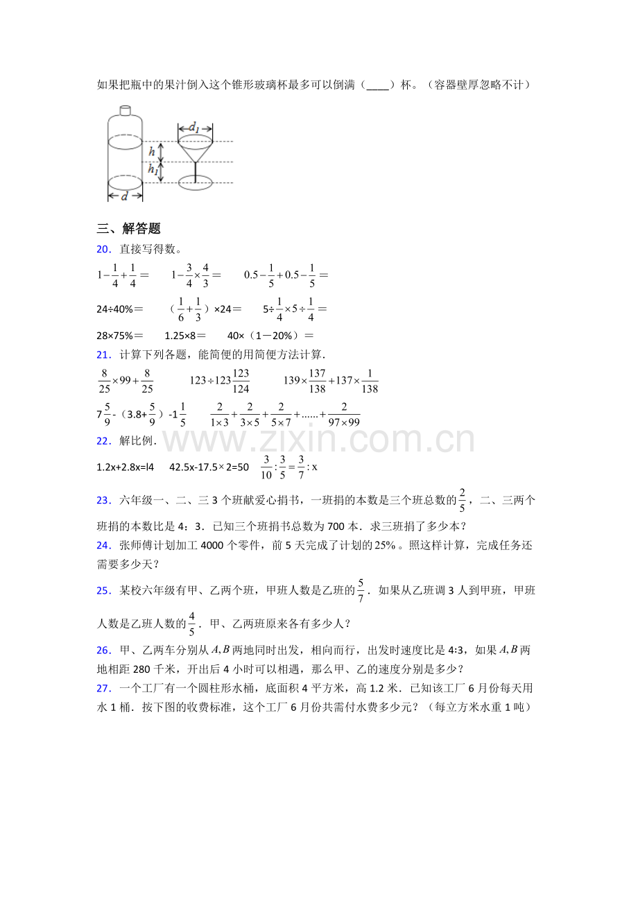 上海同济大学附属七一中学小升初数学期末试卷(提升篇)(Word版-含解析)(1).doc_第3页