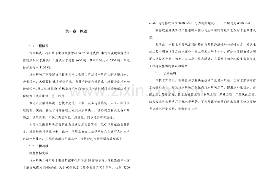 电镀污水处理技术方案.doc_第2页