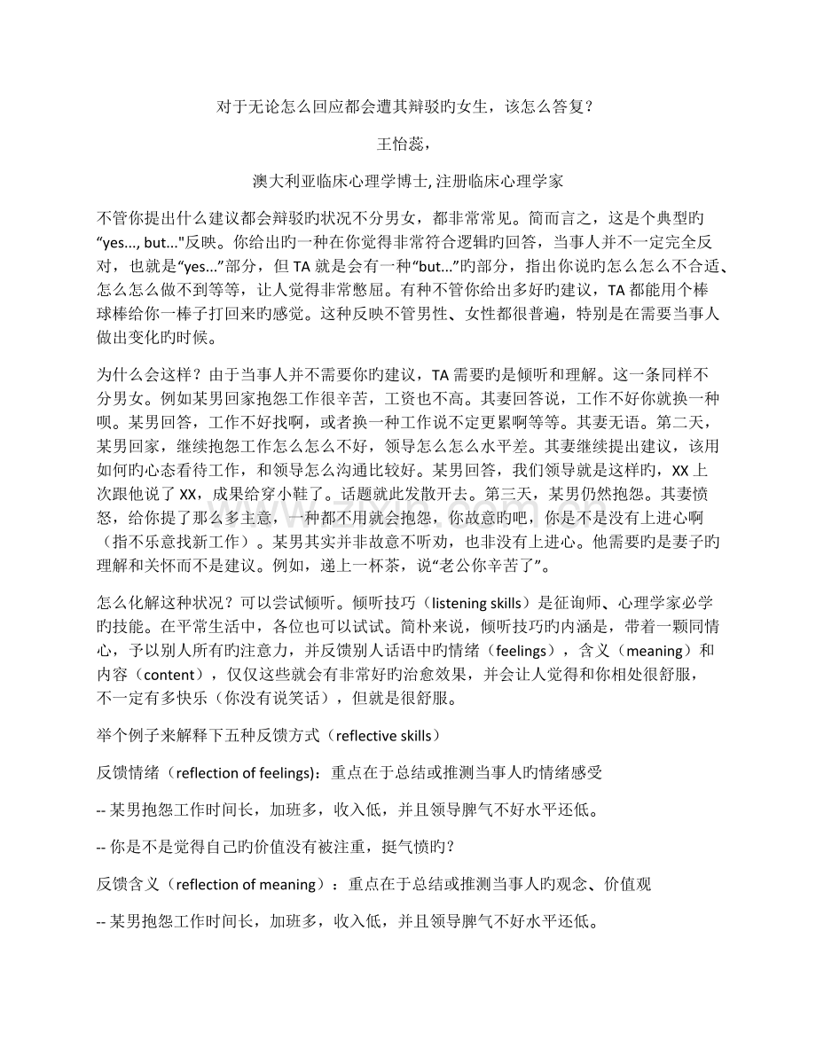 沟通与如何提高倾听或反馈技巧？.docx_第1页