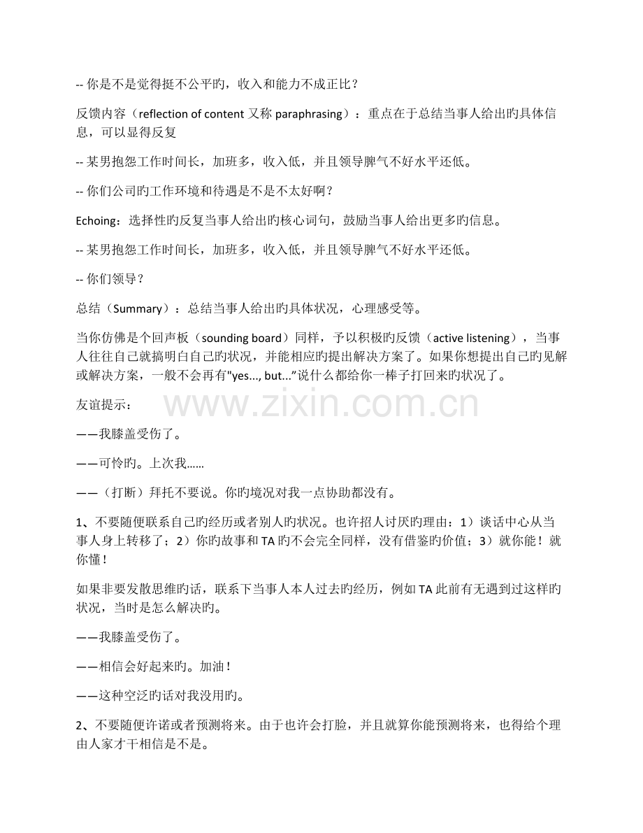 沟通与如何提高倾听或反馈技巧？.docx_第2页