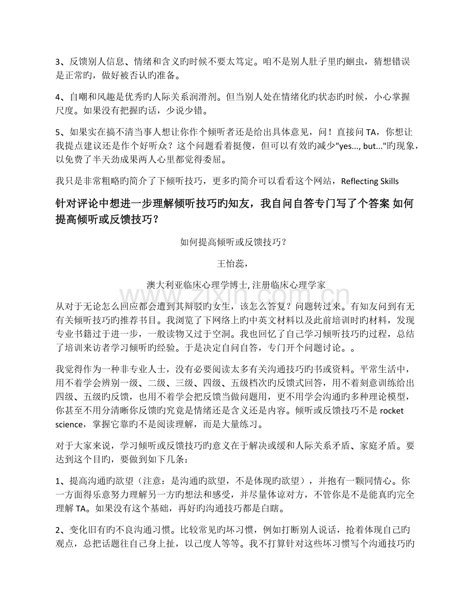 沟通与如何提高倾听或反馈技巧？.docx_第3页