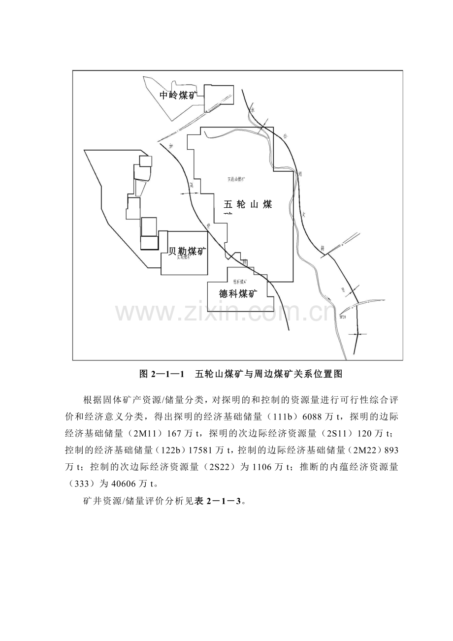 矿井资源储量设计生产能力.doc_第3页