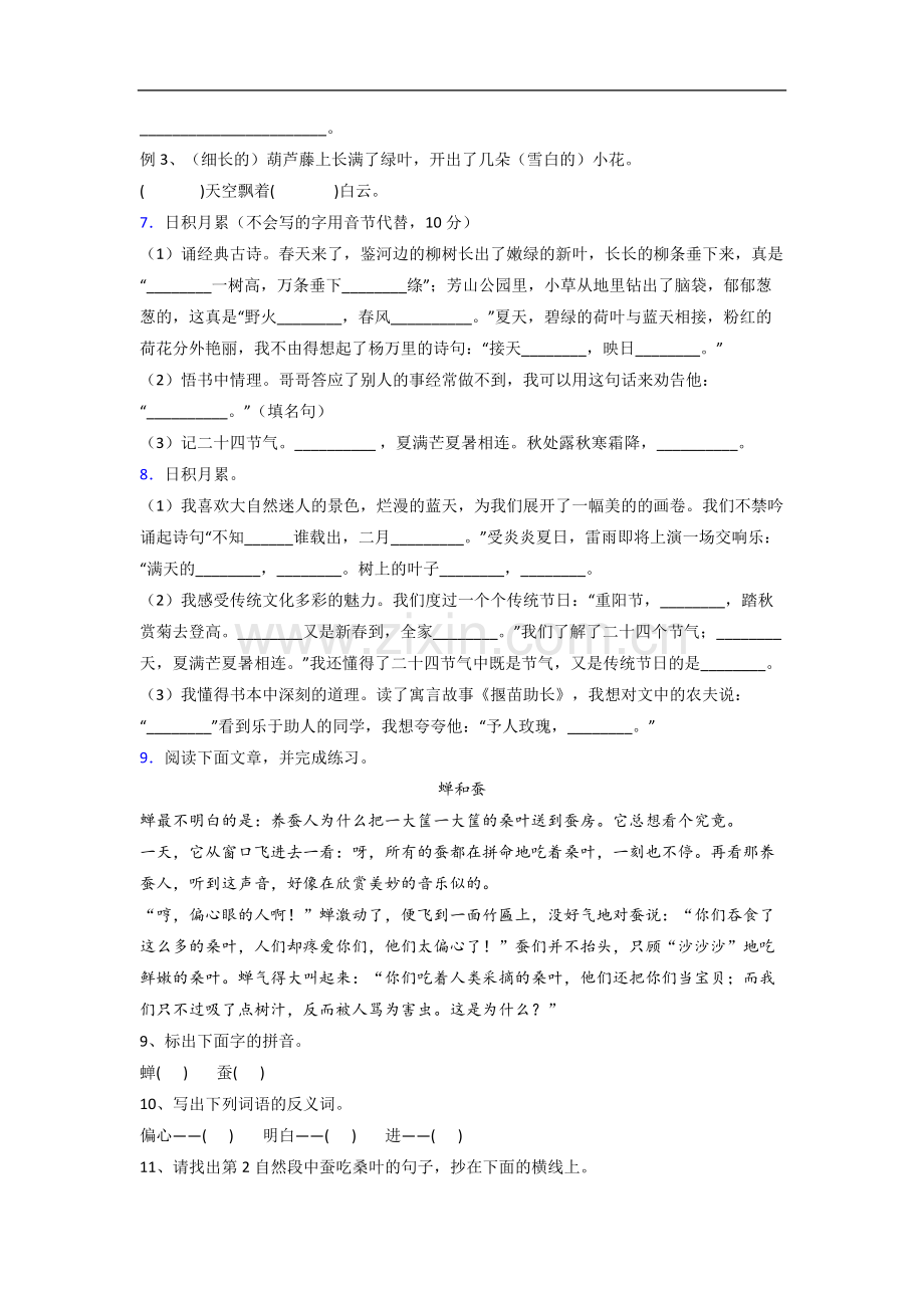 【语文】云南省昆明市云大附小小学二年级下册期末试题(含答案).doc_第2页