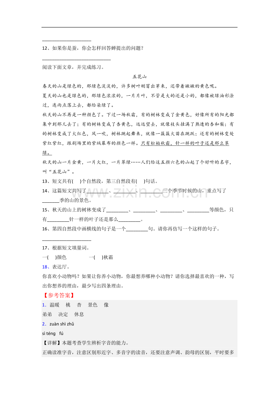 【语文】云南省昆明市云大附小小学二年级下册期末试题(含答案).doc_第3页