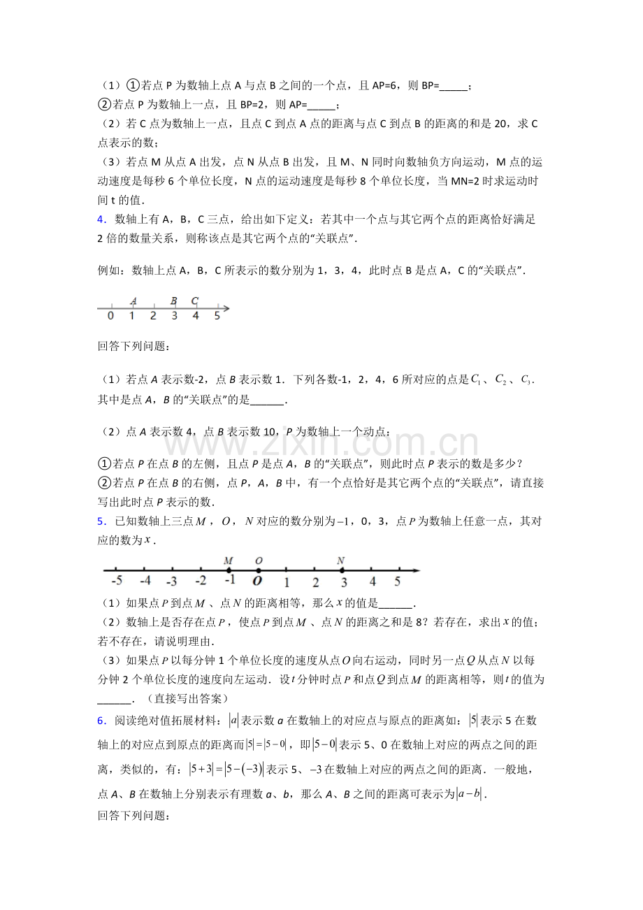 重庆巴蜀中学七年级数学压轴题专题.doc_第2页