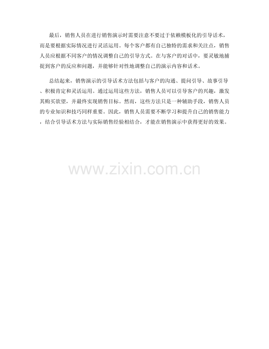 销售演示的引导话术方法.docx_第2页