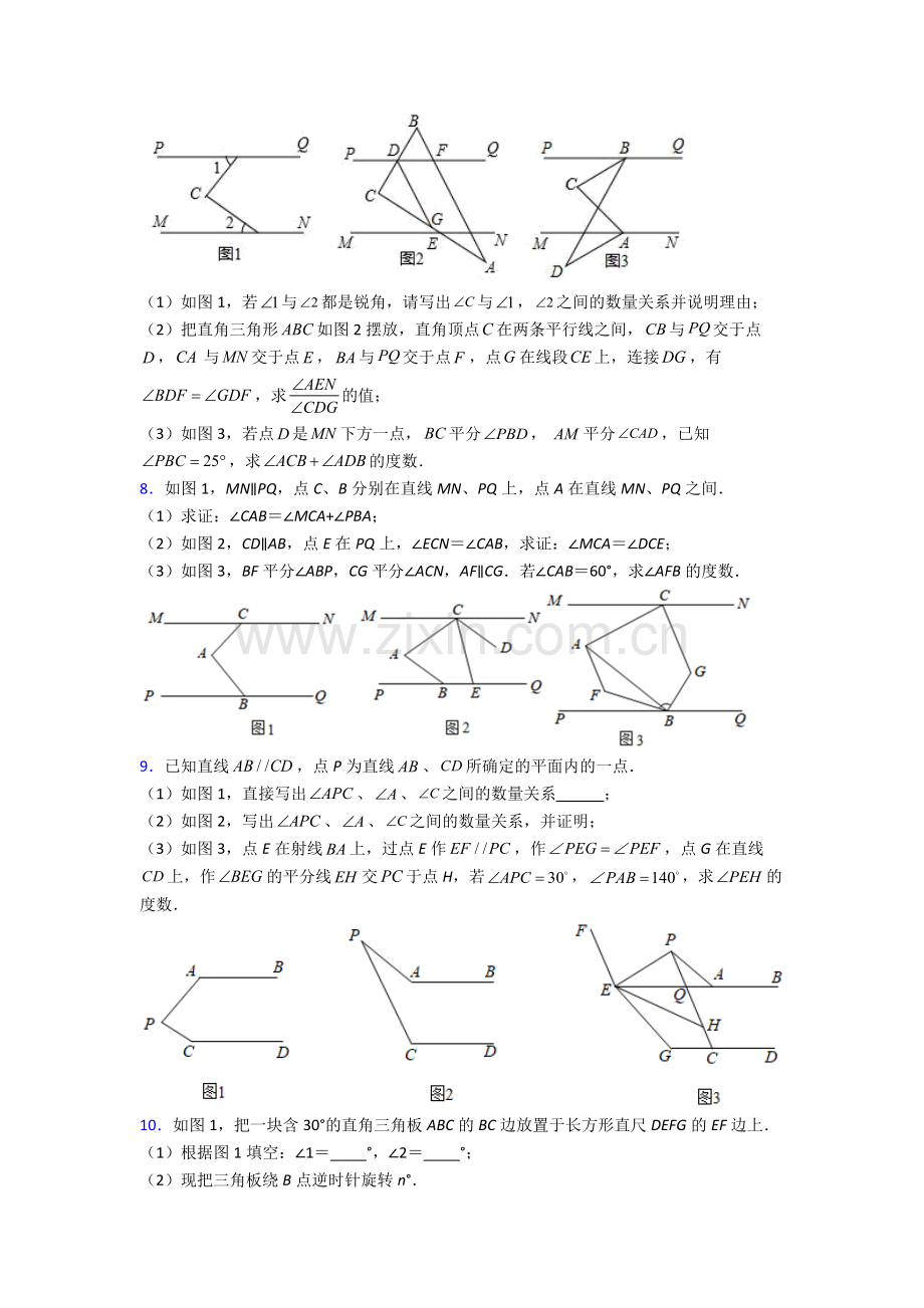 人教版七年级下册数学期末解答题压轴题含答案.doc_第3页