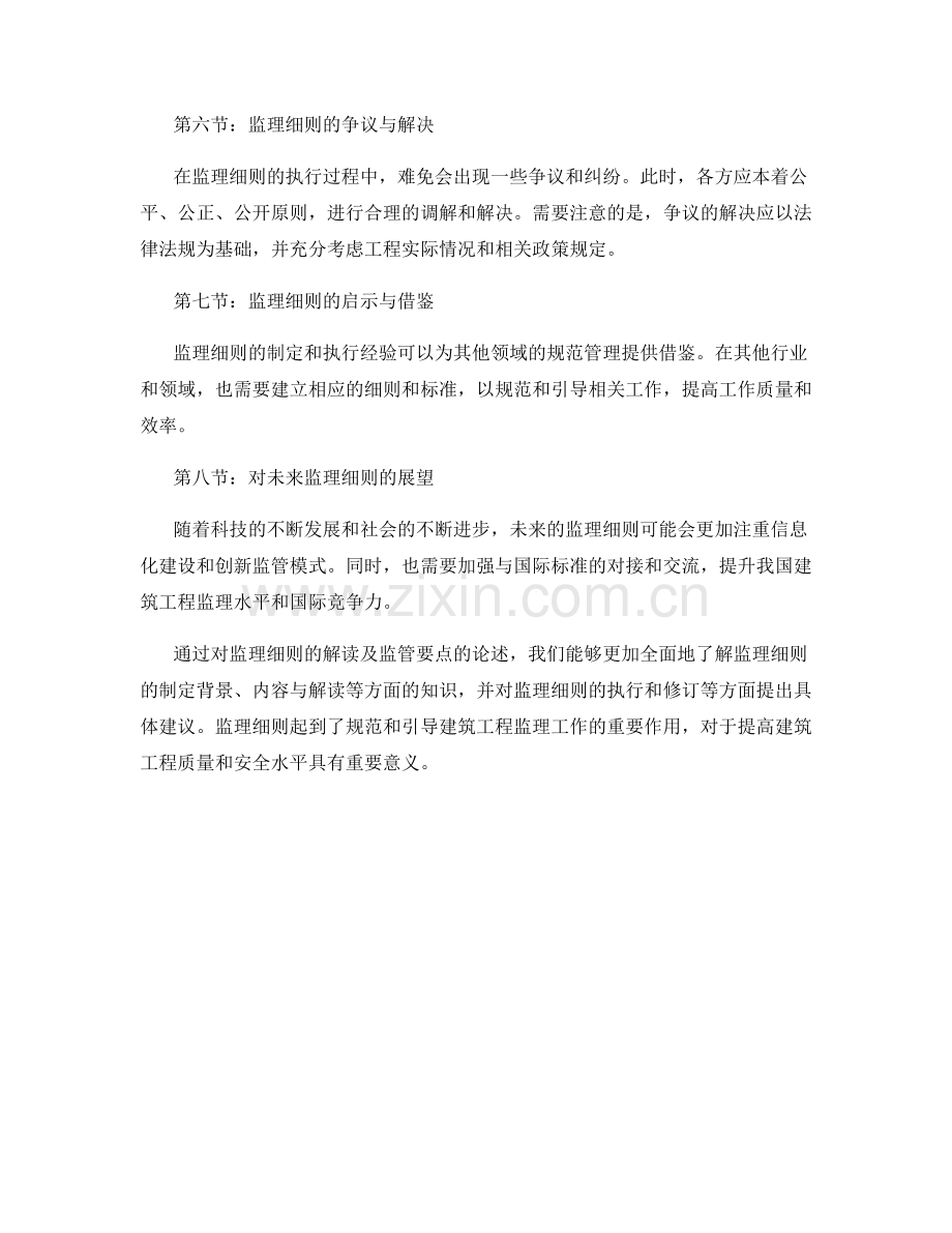 监理细则的解读及监管要点.docx_第2页