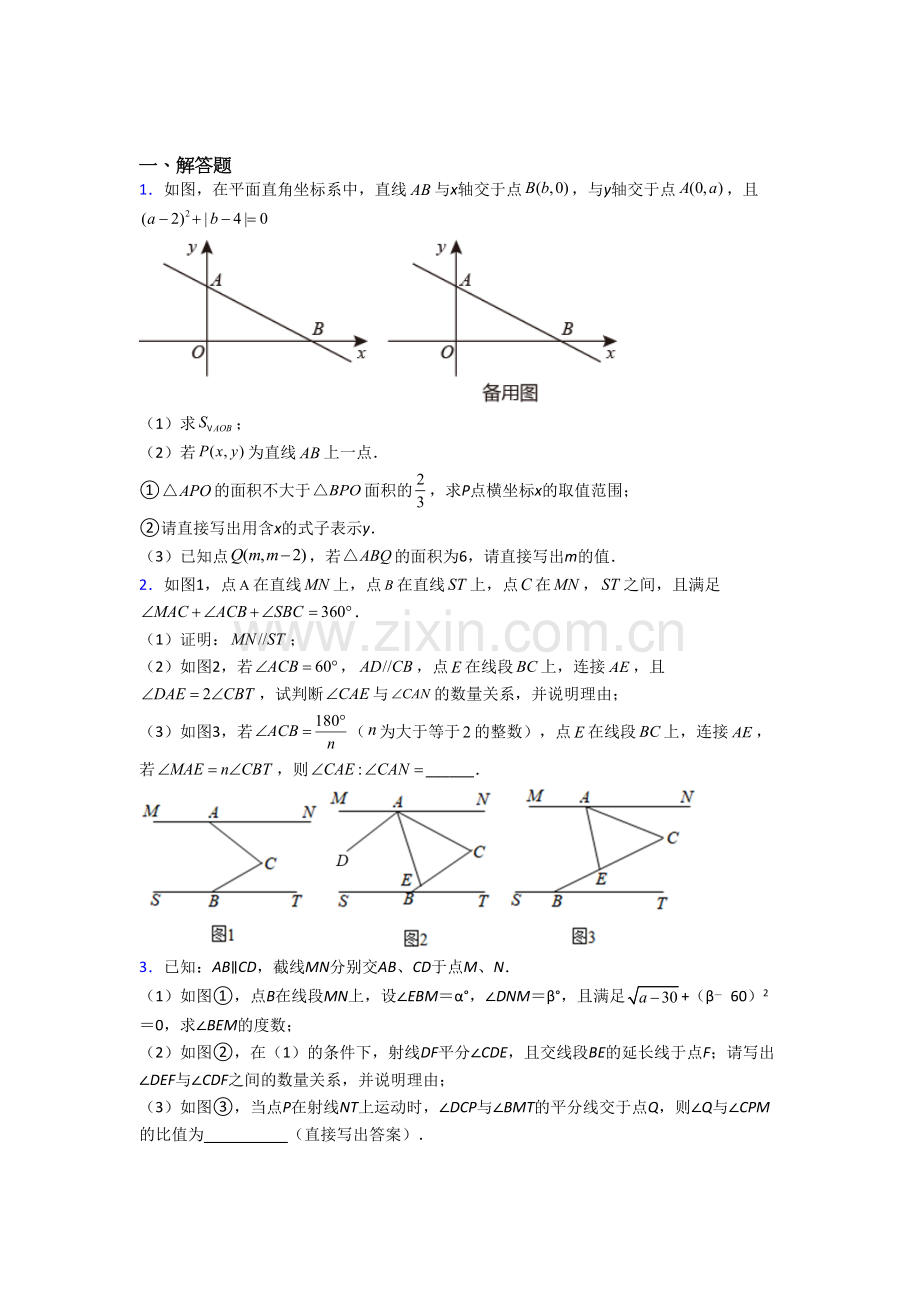 昆山市七年级数学下册期末压轴题考试题及答案.doc_第1页