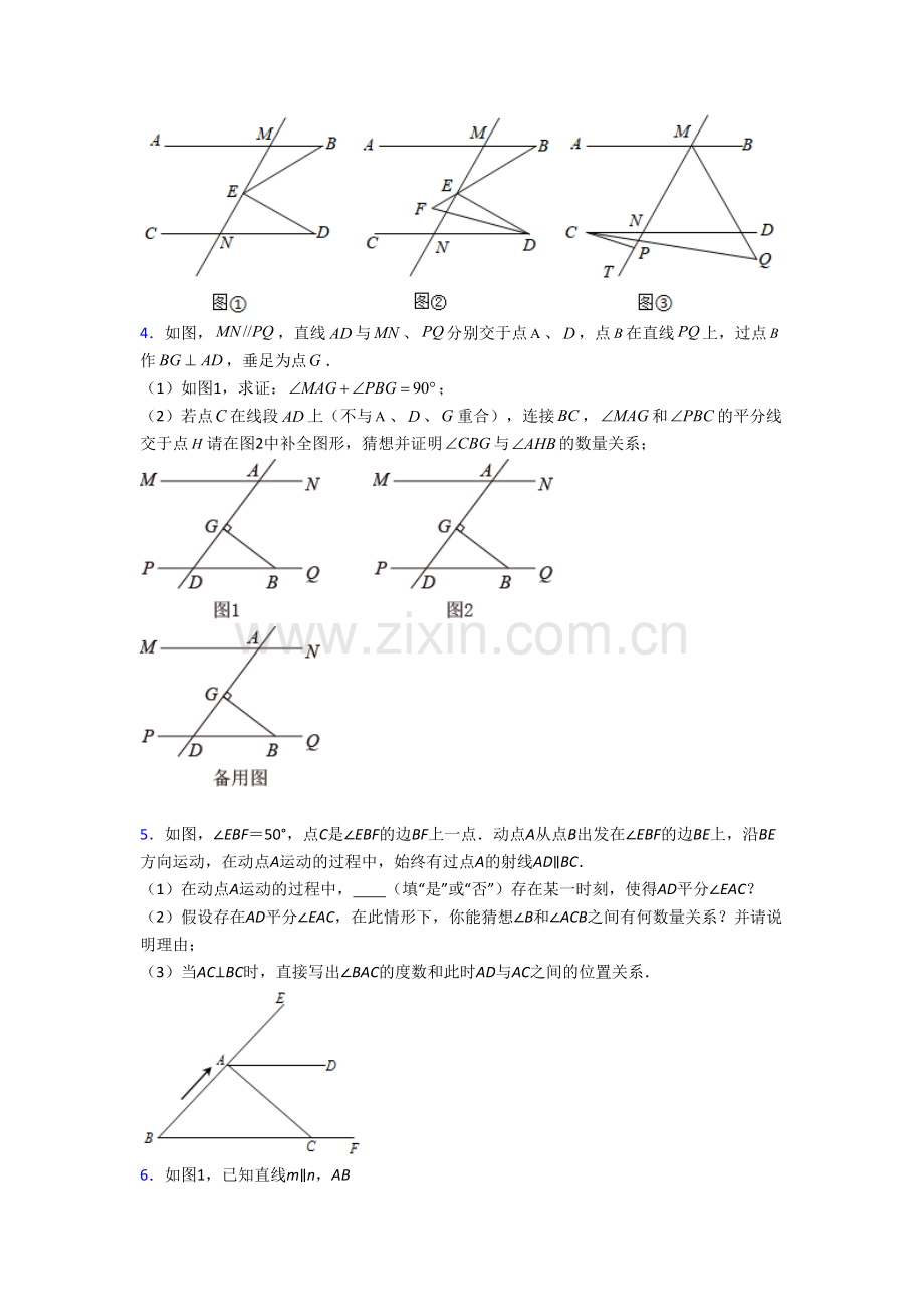 昆山市七年级数学下册期末压轴题考试题及答案.doc_第2页