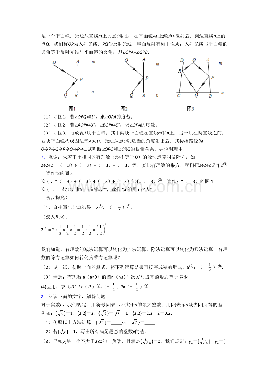 昆山市七年级数学下册期末压轴题考试题及答案.doc_第3页