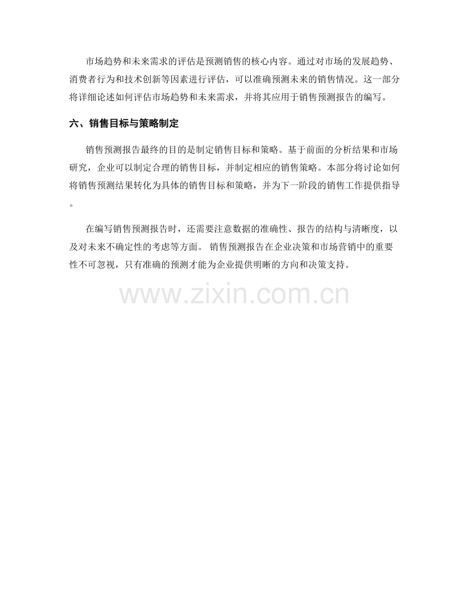 销售预测报告的编写要点.docx_第2页