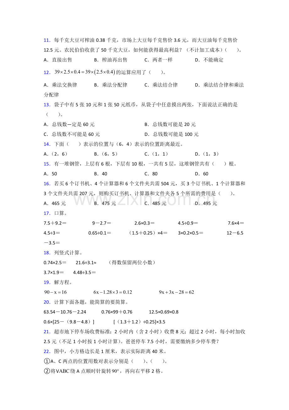 南昌市五年级人教版上册数学期末试卷练习题(附答案)试卷.doc_第2页