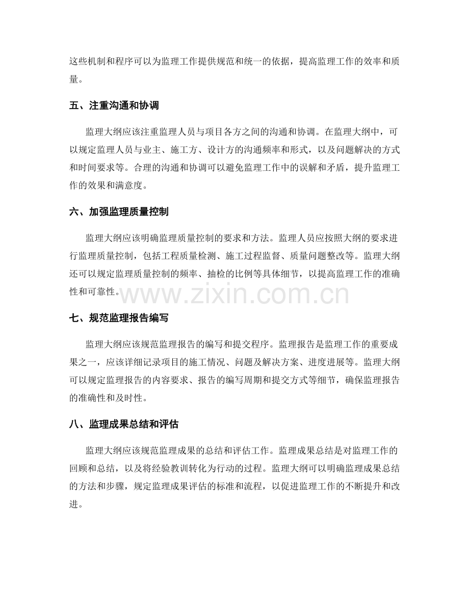 监理大纲的合理编排与任务分工.docx_第2页