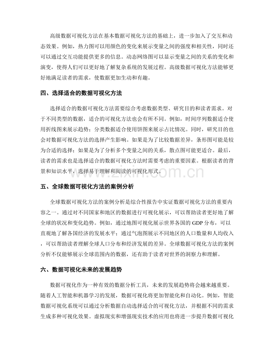 综合性报告中的实证数据可视化方法.docx_第2页