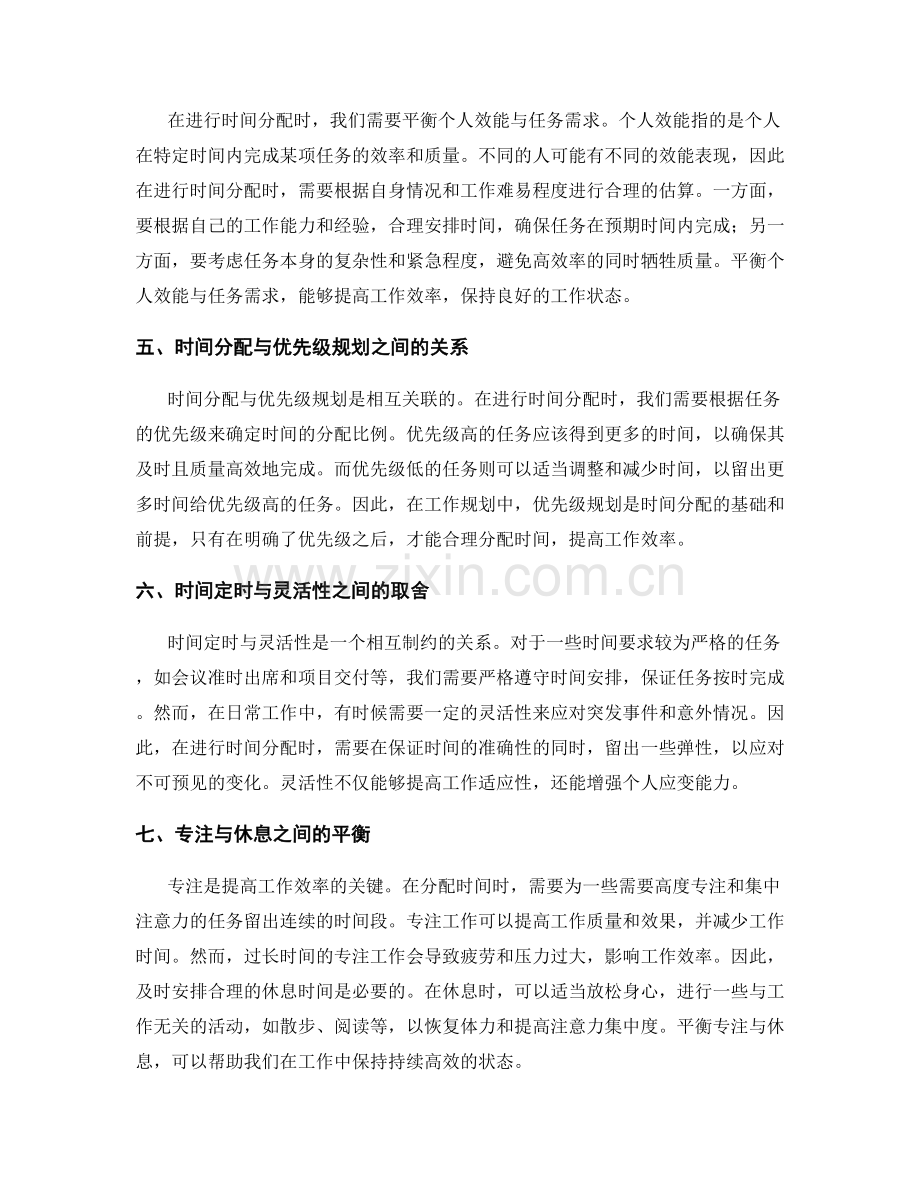 工作规划的时间分配与任务分解.docx_第2页