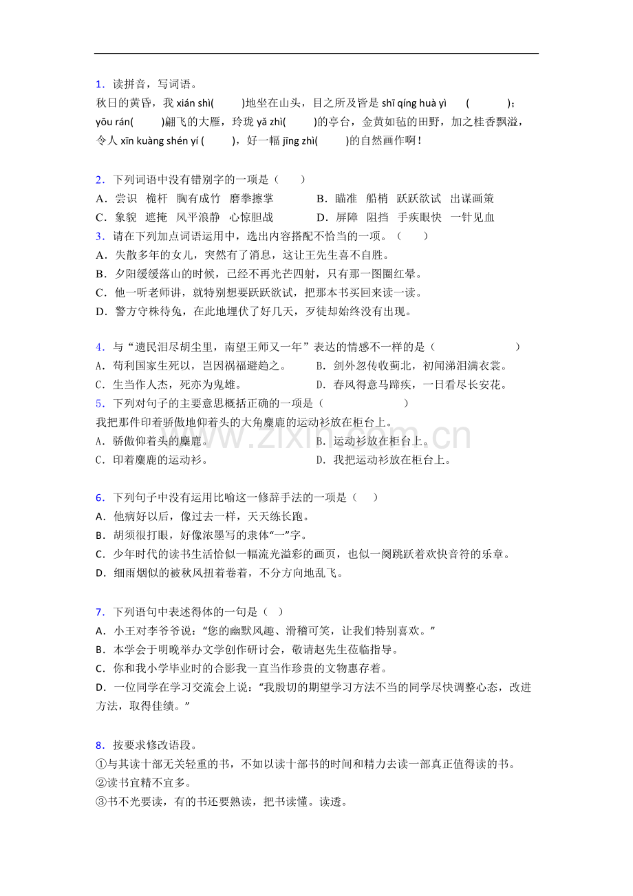 【语文】广东省佛山市南海桂园小学小学五年级上册期末试题(含答案).doc_第1页