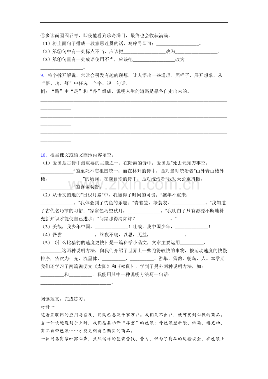 【语文】广东省佛山市南海桂园小学小学五年级上册期末试题(含答案).doc_第2页