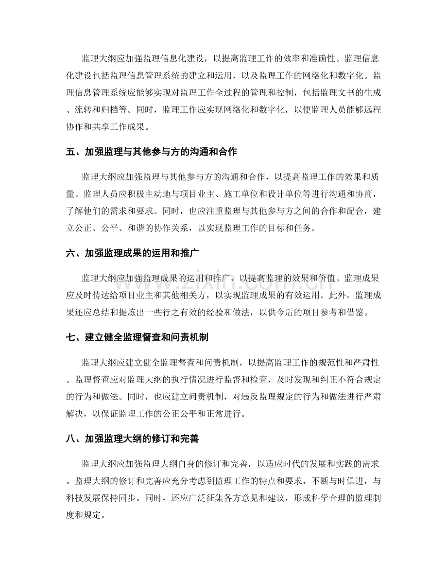 监理大纲的改进与完善方法.docx_第2页