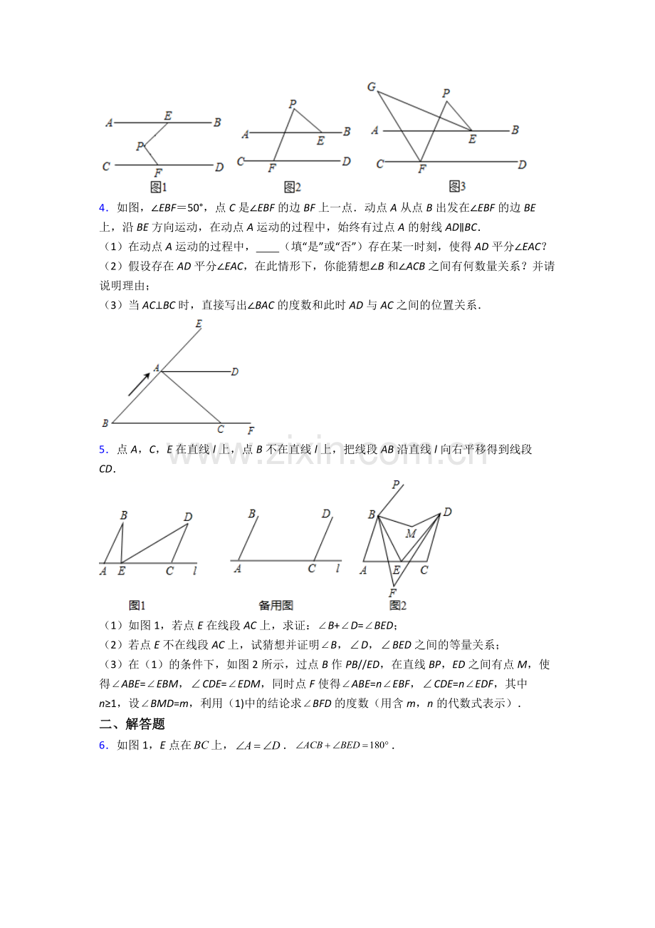 成都市七中育才学校七年级下册数学期末试卷易错题(Word版-含答案).doc_第2页