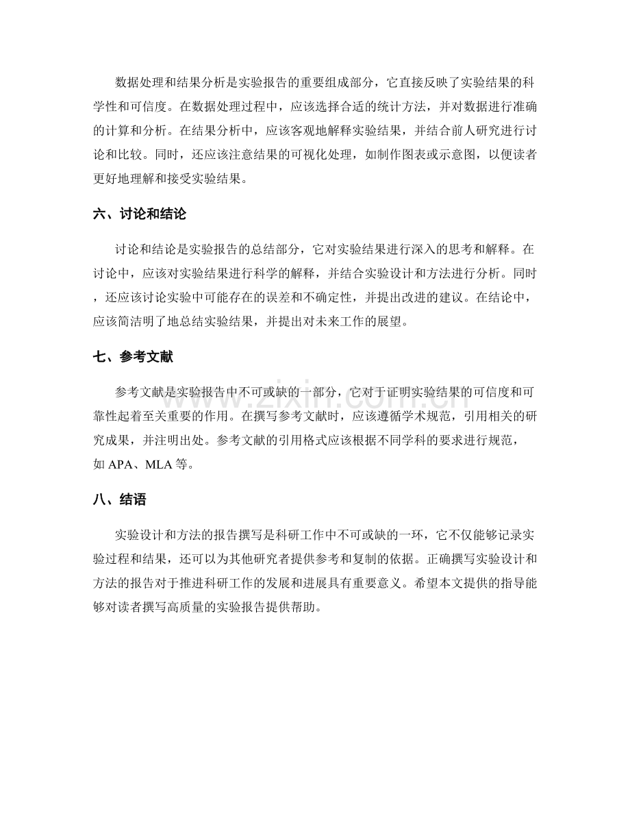 实验设计和方法的报告撰写指南.docx_第2页