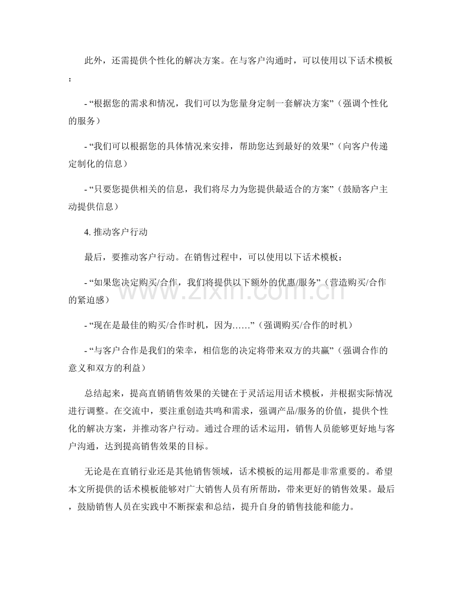 提高直销销售效果的话术模板.docx_第2页