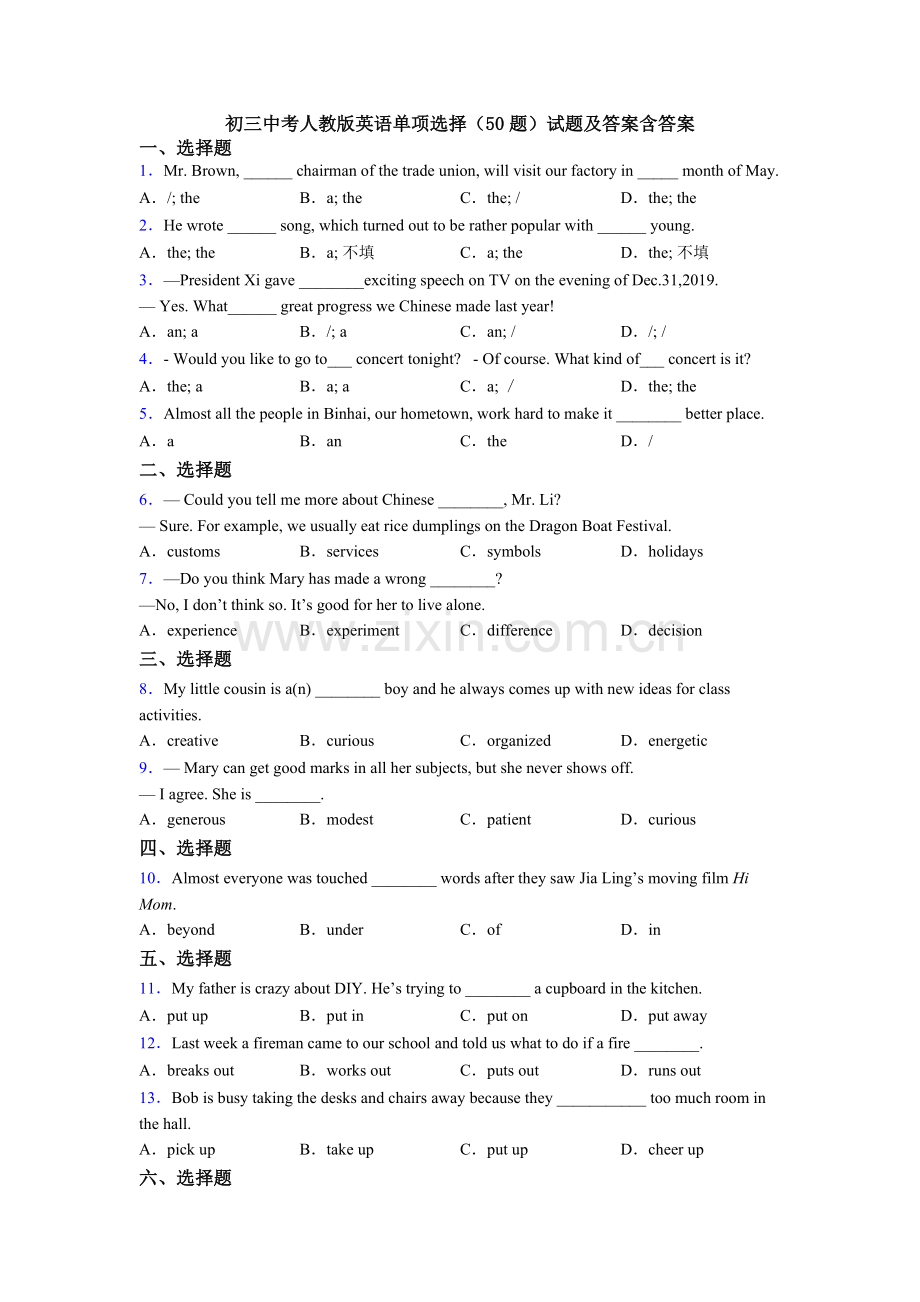 初三中考人教版英语单项选择（50题）试题及答案含答案.doc_第1页