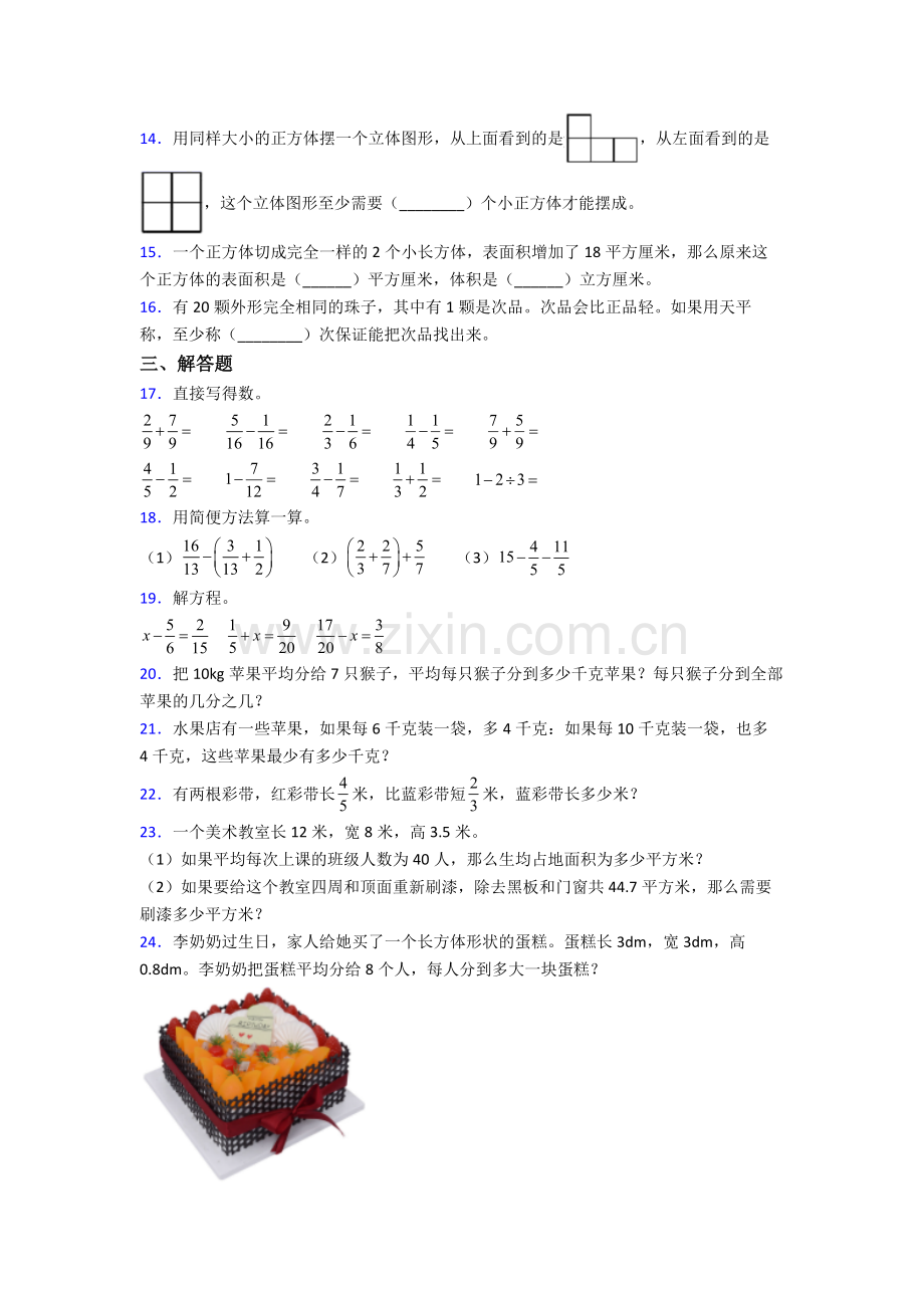 五年级数学下册期末试卷易错题(Word版含答案)(4).doc_第2页