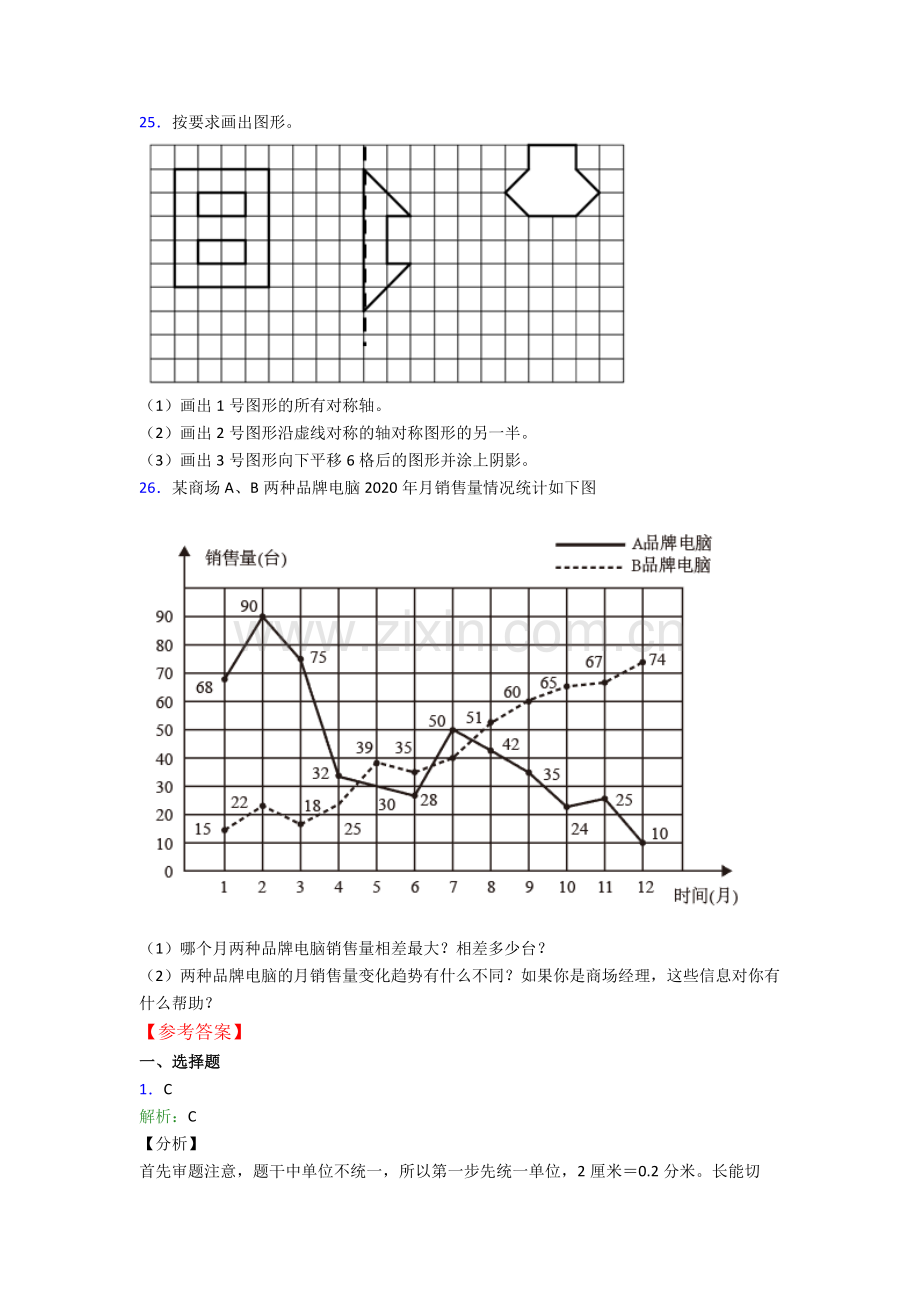 五年级数学下册期末试卷易错题(Word版含答案)(4).doc_第3页