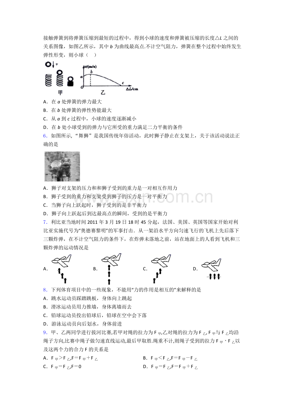 初中物理物理第八章-运动和力的专项培优易错试卷练习题及答案.doc_第2页