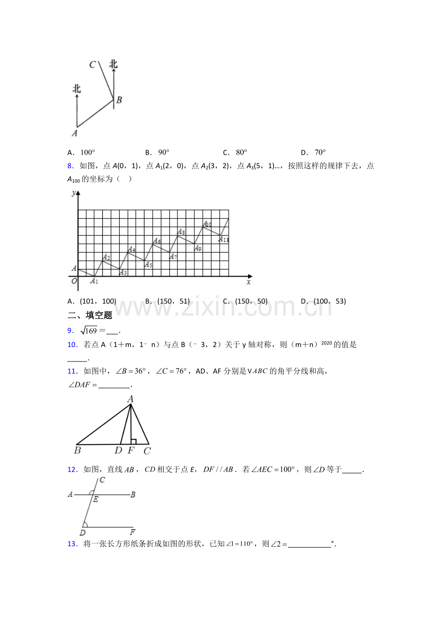 南京郑和外国语学校人教版七年级下册数学期末压轴难题试卷及答案.doc_第2页