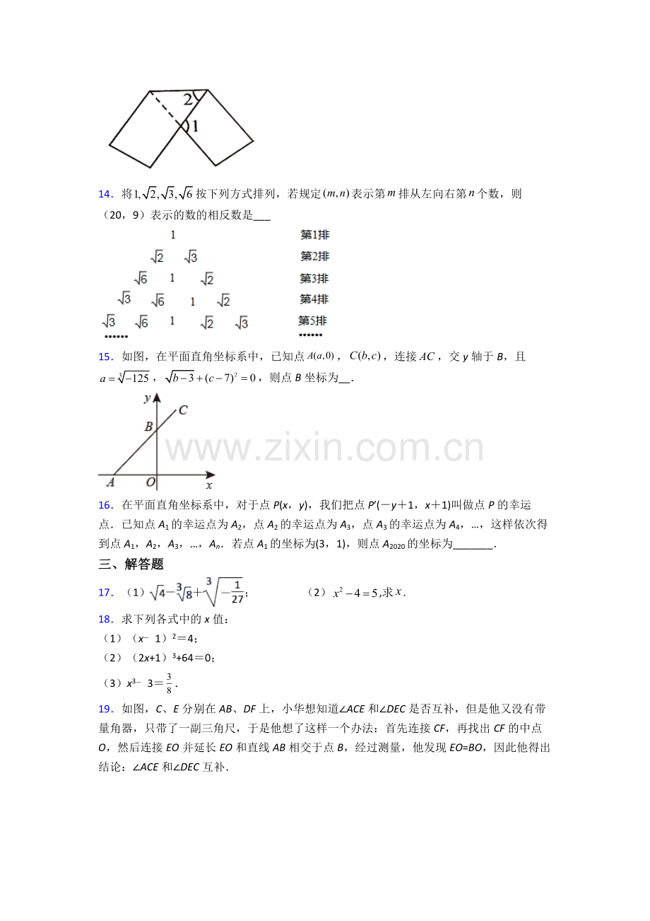 南京郑和外国语学校人教版七年级下册数学期末压轴难题试卷及答案.doc_第3页