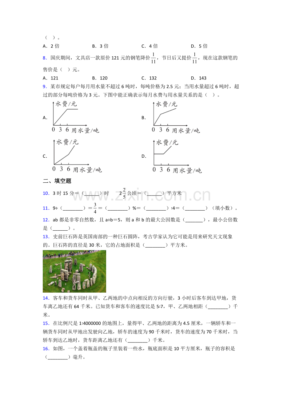 西安高新一中沣东中学小升初数学期末试卷易错题（Word版-含答案）(1).doc_第2页