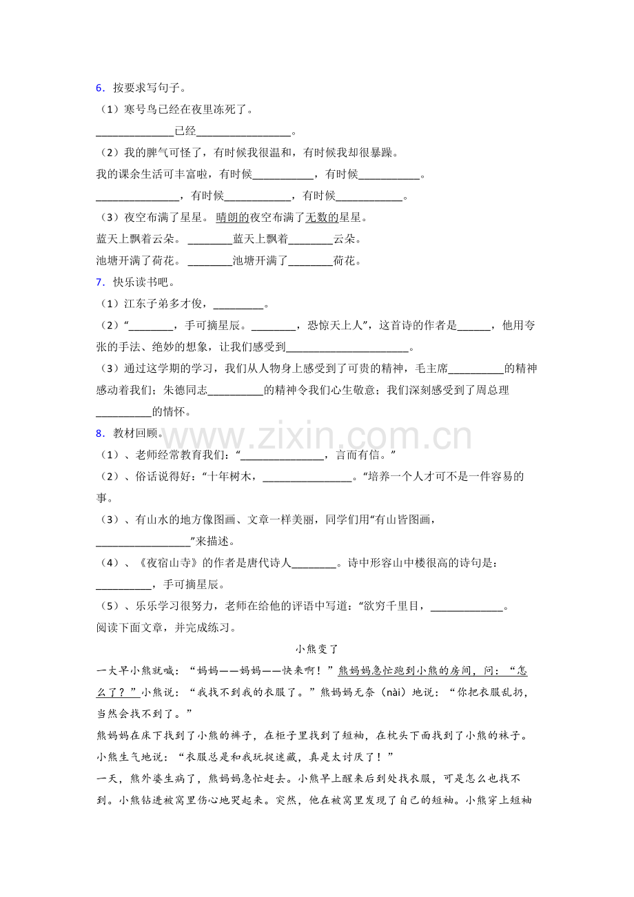 【语文】浙江省杭州市学军小学小学二年级上册期末试卷(含答案).doc_第2页