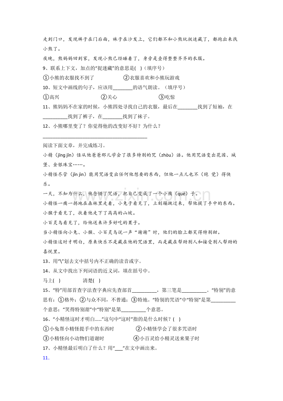 【语文】浙江省杭州市学军小学小学二年级上册期末试卷(含答案).doc_第3页