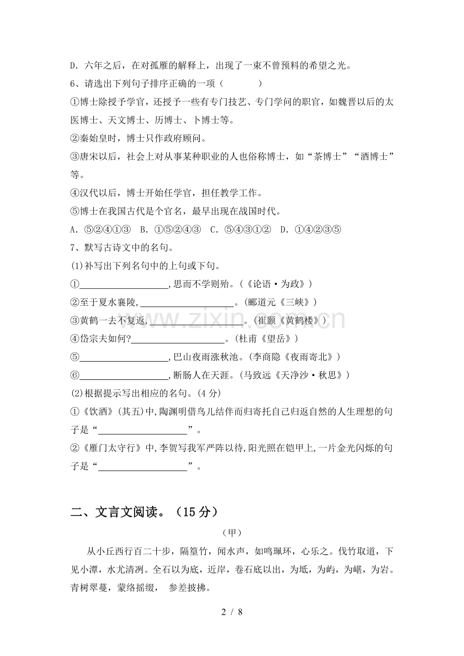 新人教版八年级语文上册期末考试卷(参考答案).doc_第2页