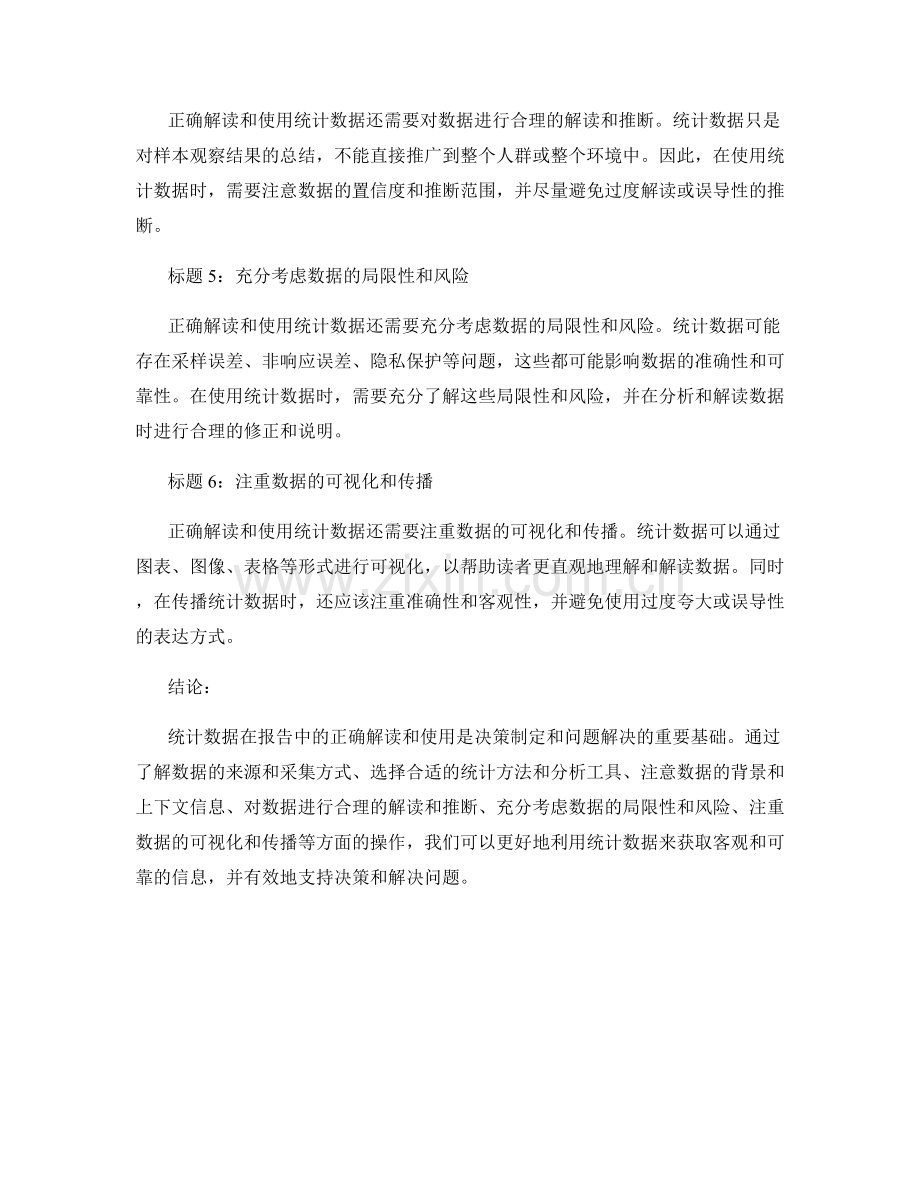 统计数据在报告中的正确解读和使用.docx_第2页