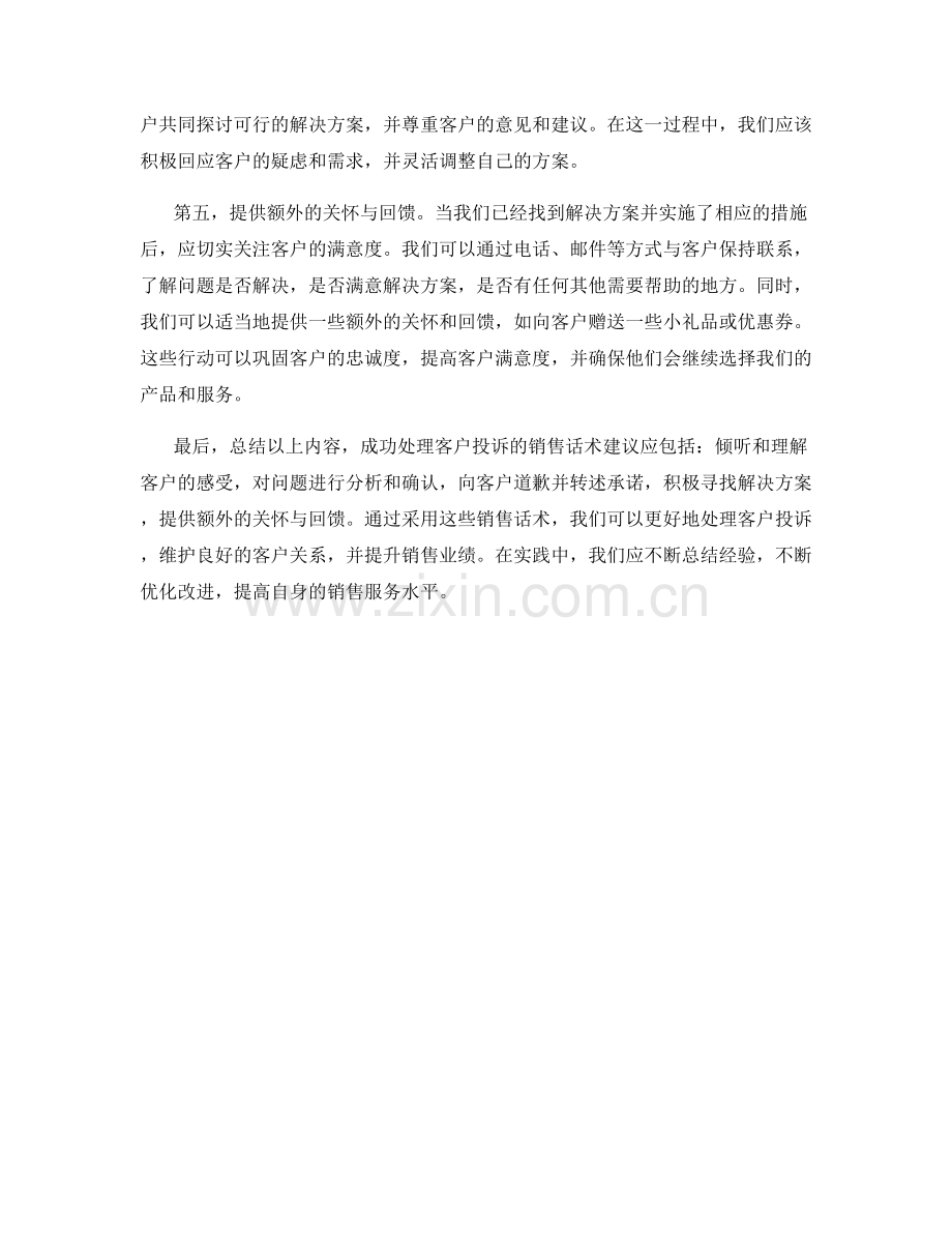 成功处理客户投诉的销售话术建议.docx_第2页