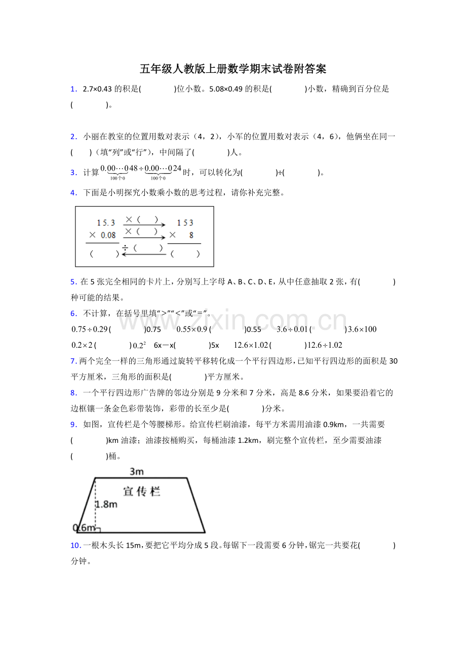 遵义市五年级人教上册数学期末试卷附答案解析试题.doc_第1页