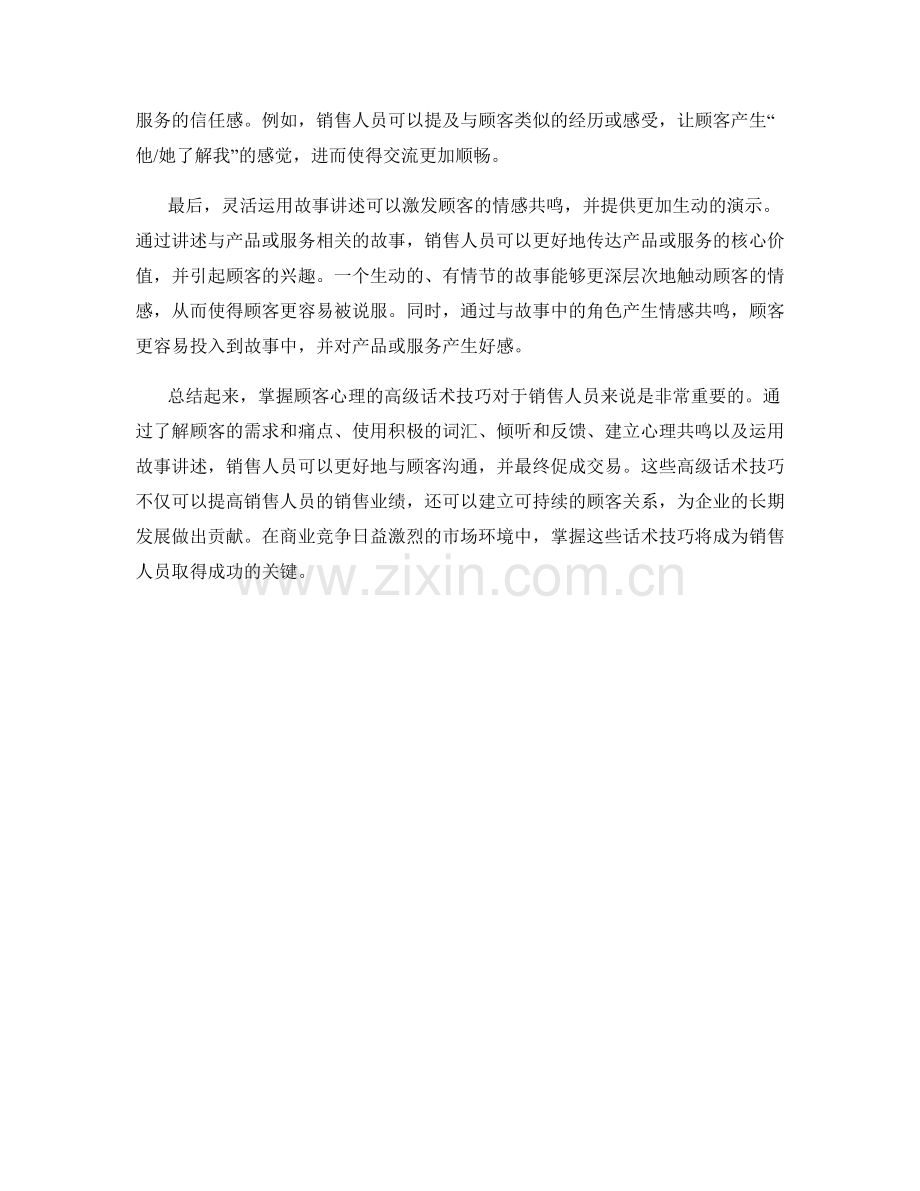 掌握顾客心理的高级话术技巧.docx_第2页