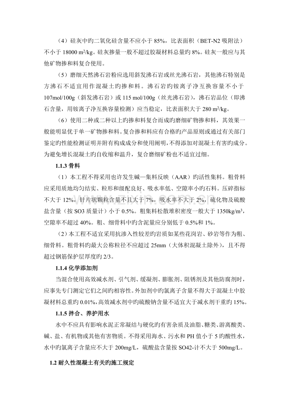 海工耐久性混凝土及软基处理参数指标设计规范要求.doc_第2页