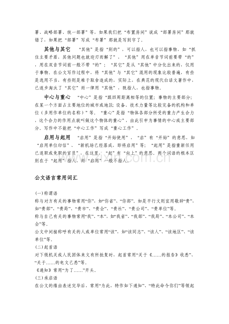 公文常用词汇.doc_第3页