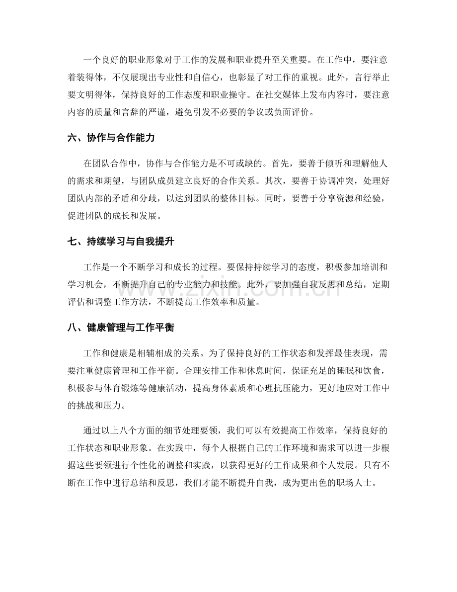 工作注意事项中的细节处理要领总结.docx_第2页